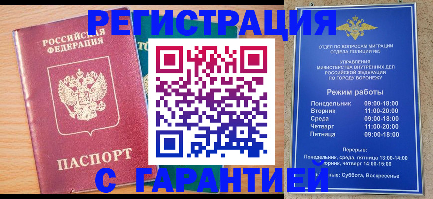 прописка штамп в Дагестане